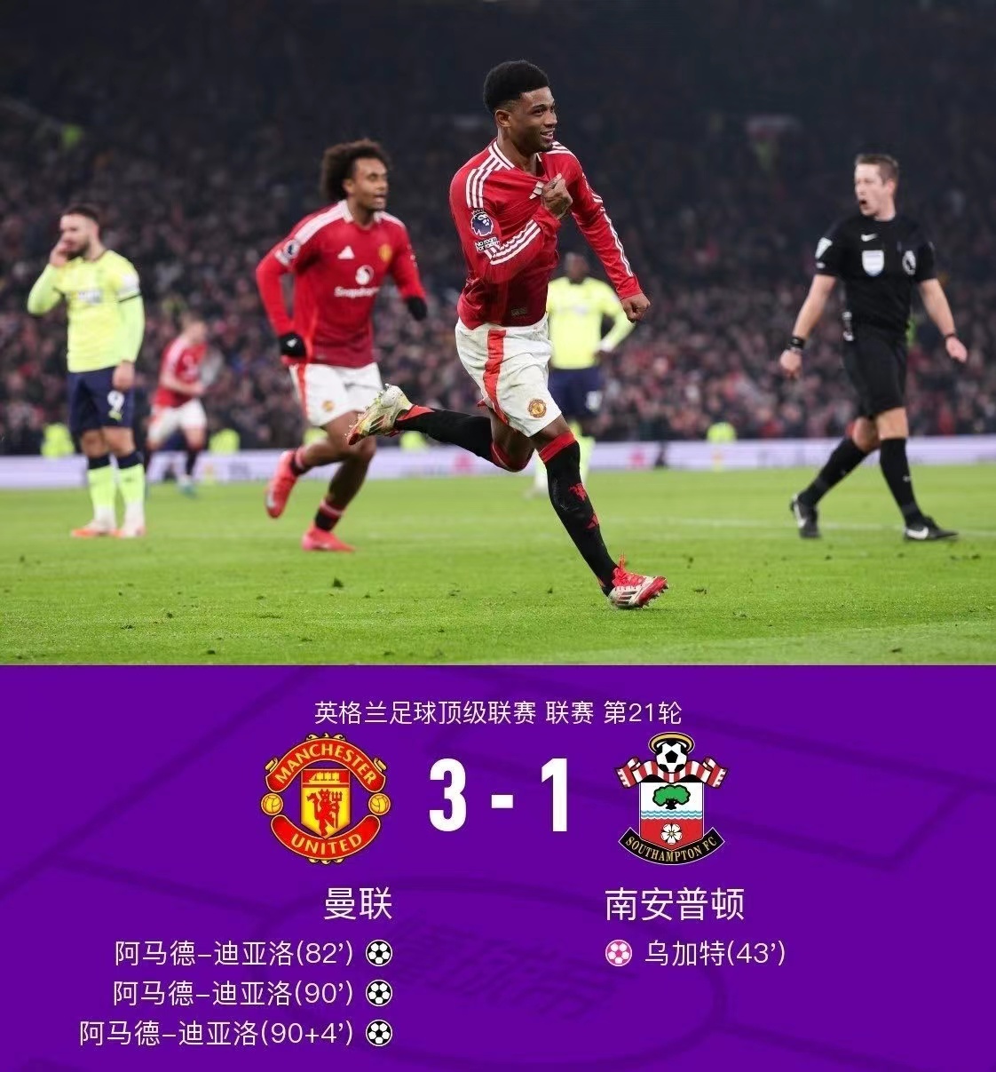 Nunca desista até o último momento. Este momento brilha no coração de cada jogador do Manchester United.